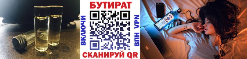 БУТИРАТ вода  цены наркотик  Аткарск 