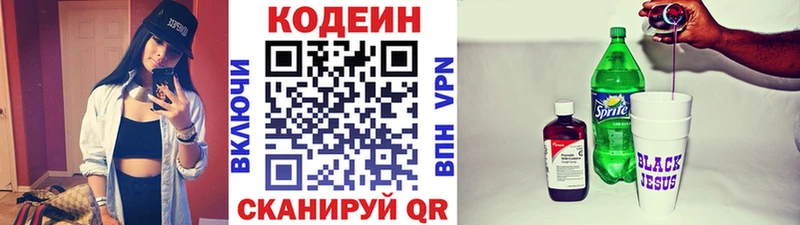 Кодеин Purple Drank  купить наркотик  гидра сайт  Аткарск 